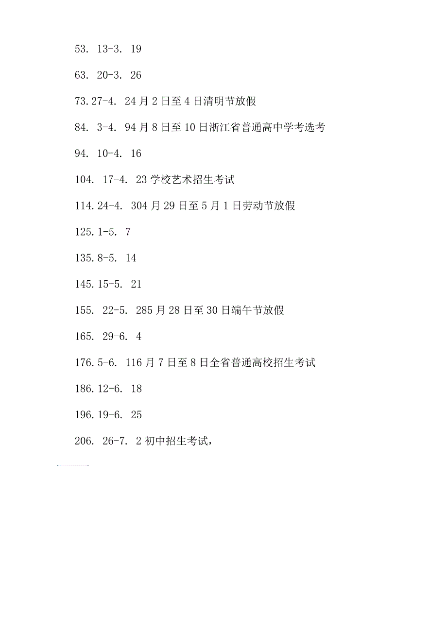 艺术学校第二学期美术教研组计划_第2页