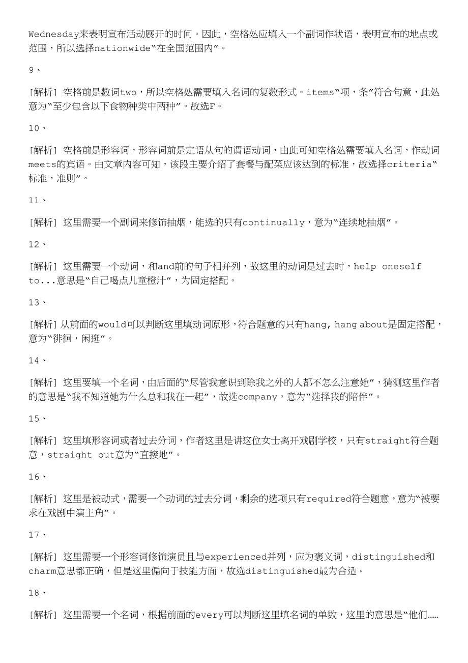 大学英语四级分类模拟题325_第5页