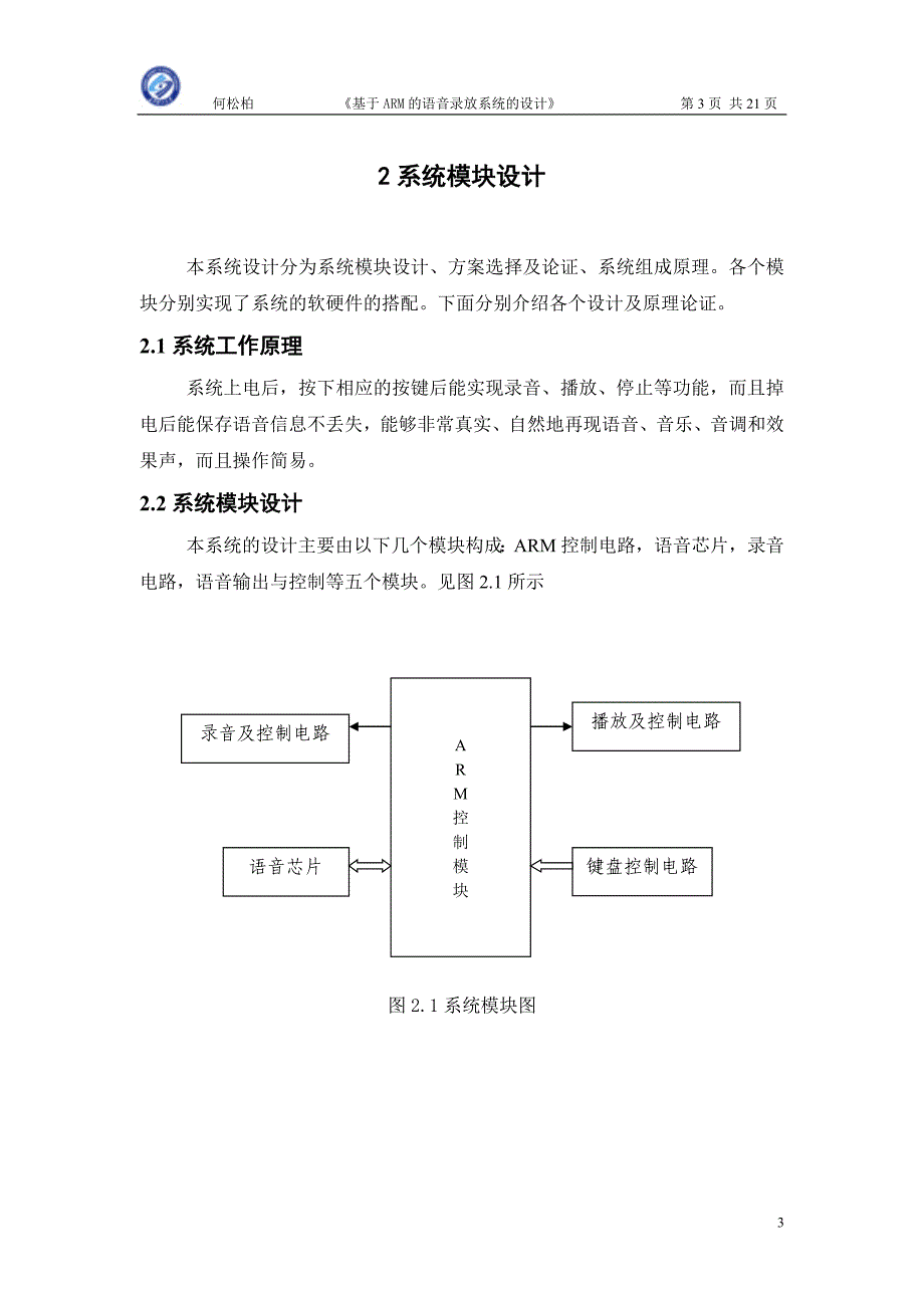 基于ARM的语音录放系统的设计_第4页