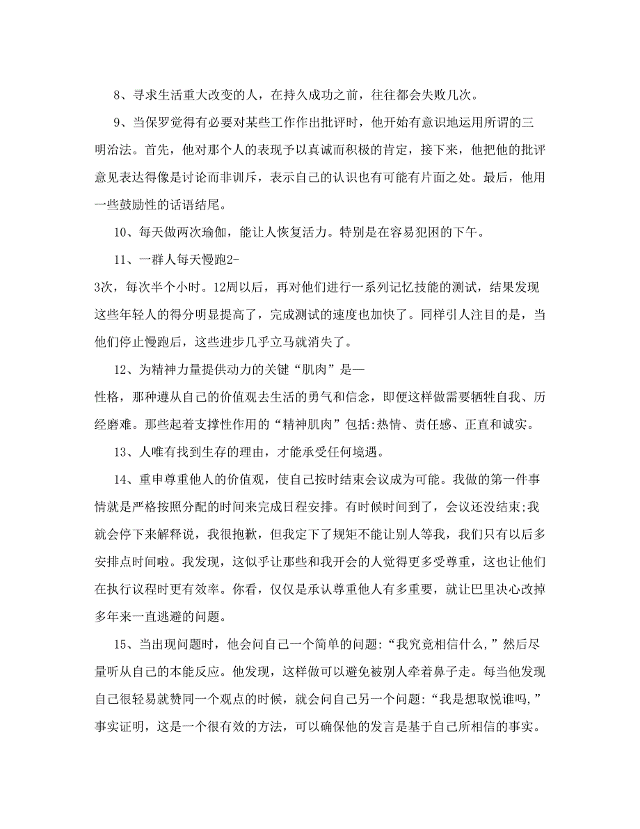 论文全力以赴—高效能人士的精力管理手册读书笔记(DOC 12页)_第3页