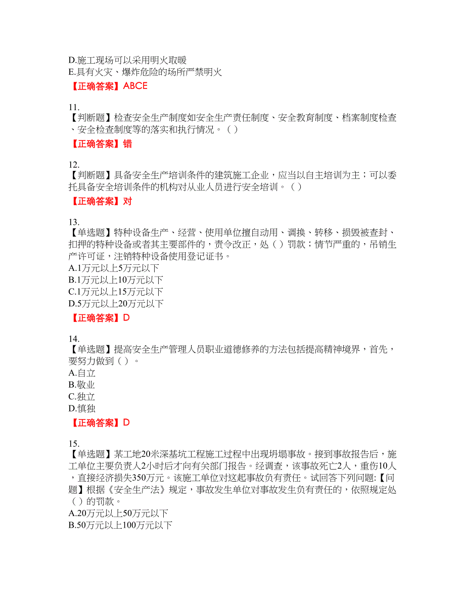 2022年江苏省建筑施工企业主要负责人安全员A证考核考试全真模拟卷29附带答案_第3页