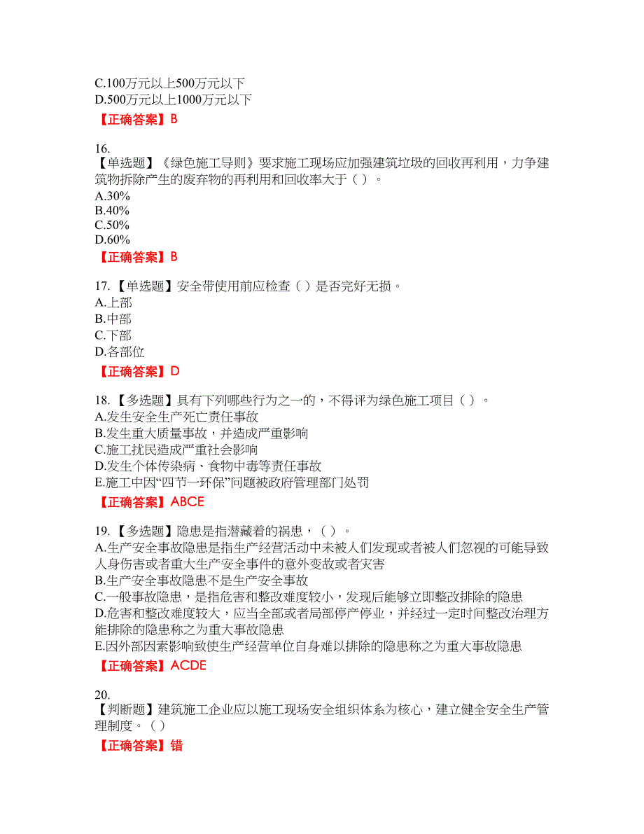 2022年江苏省建筑施工企业主要负责人安全员A证考核考试全真模拟卷29附带答案_第4页