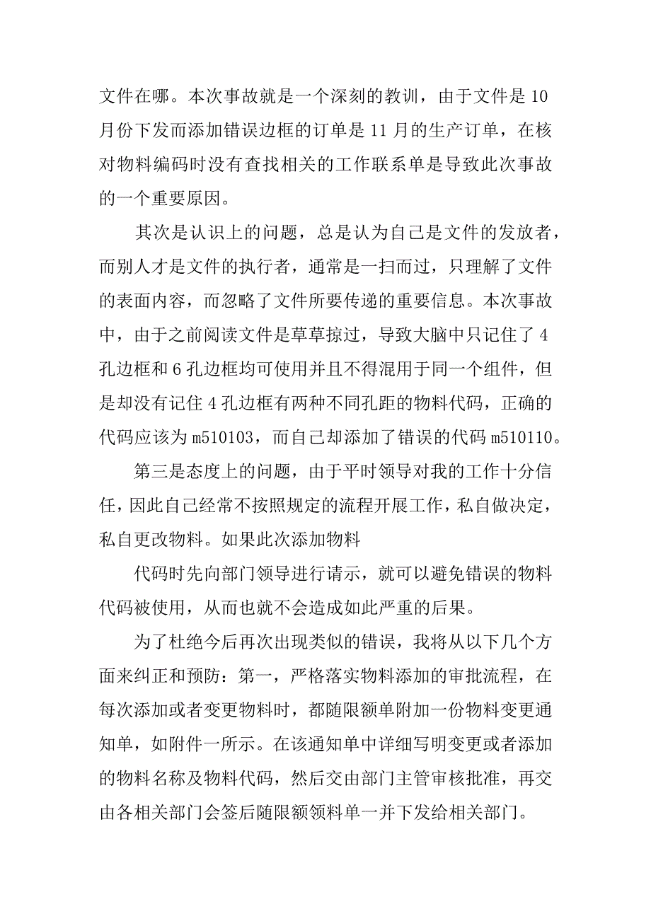 工作失职万能检讨书6篇(检讨工作失职书怎么写)_第2页