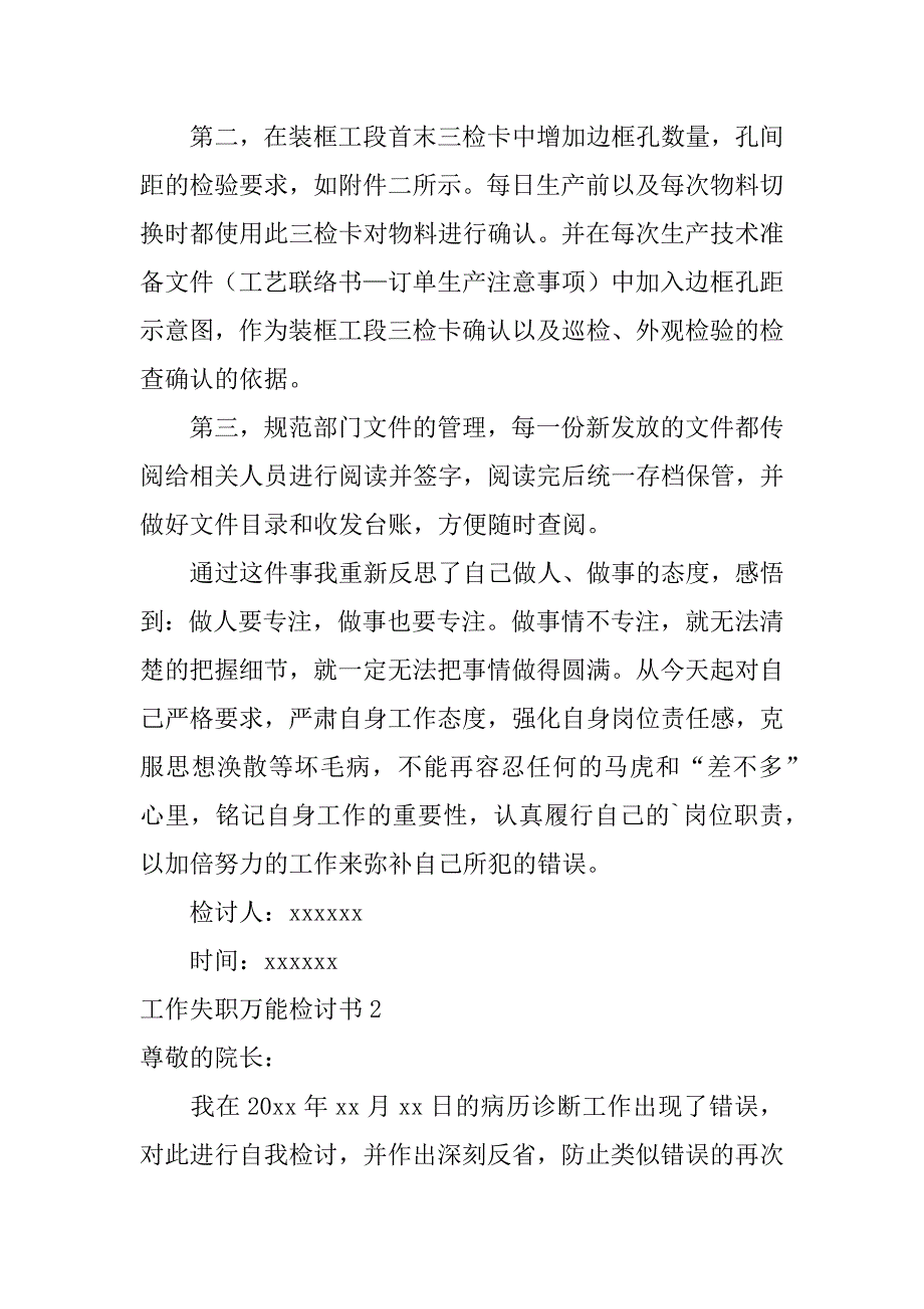 工作失职万能检讨书6篇(检讨工作失职书怎么写)_第3页