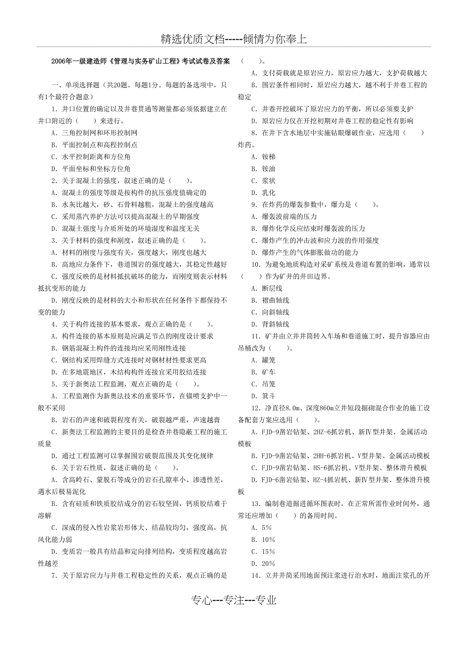 矿业2006-2012一级建造师历年真题及答案_第1页