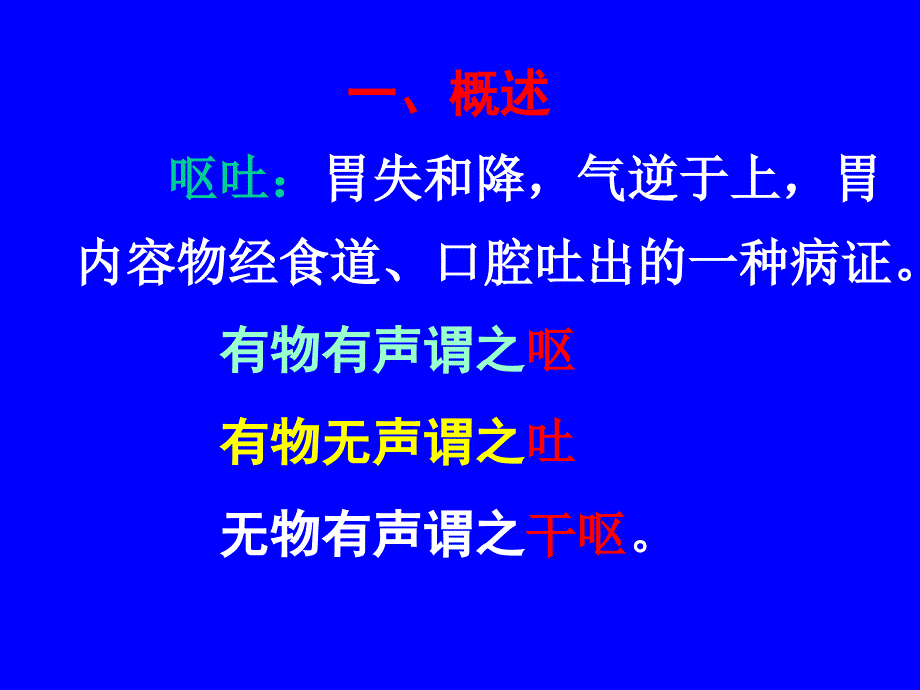 中内呕吐详解.ppt_第2页