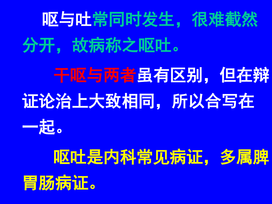 中内呕吐详解.ppt_第3页