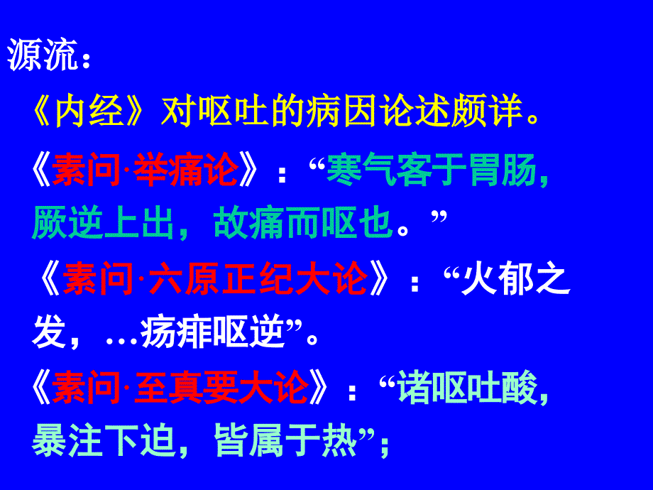 中内呕吐详解.ppt_第4页