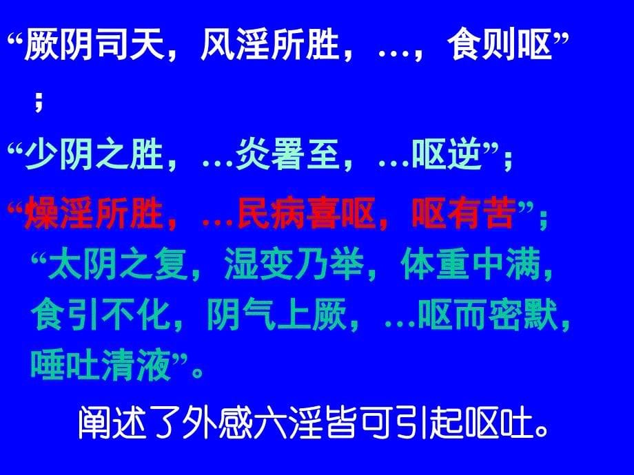 中内呕吐详解.ppt_第5页