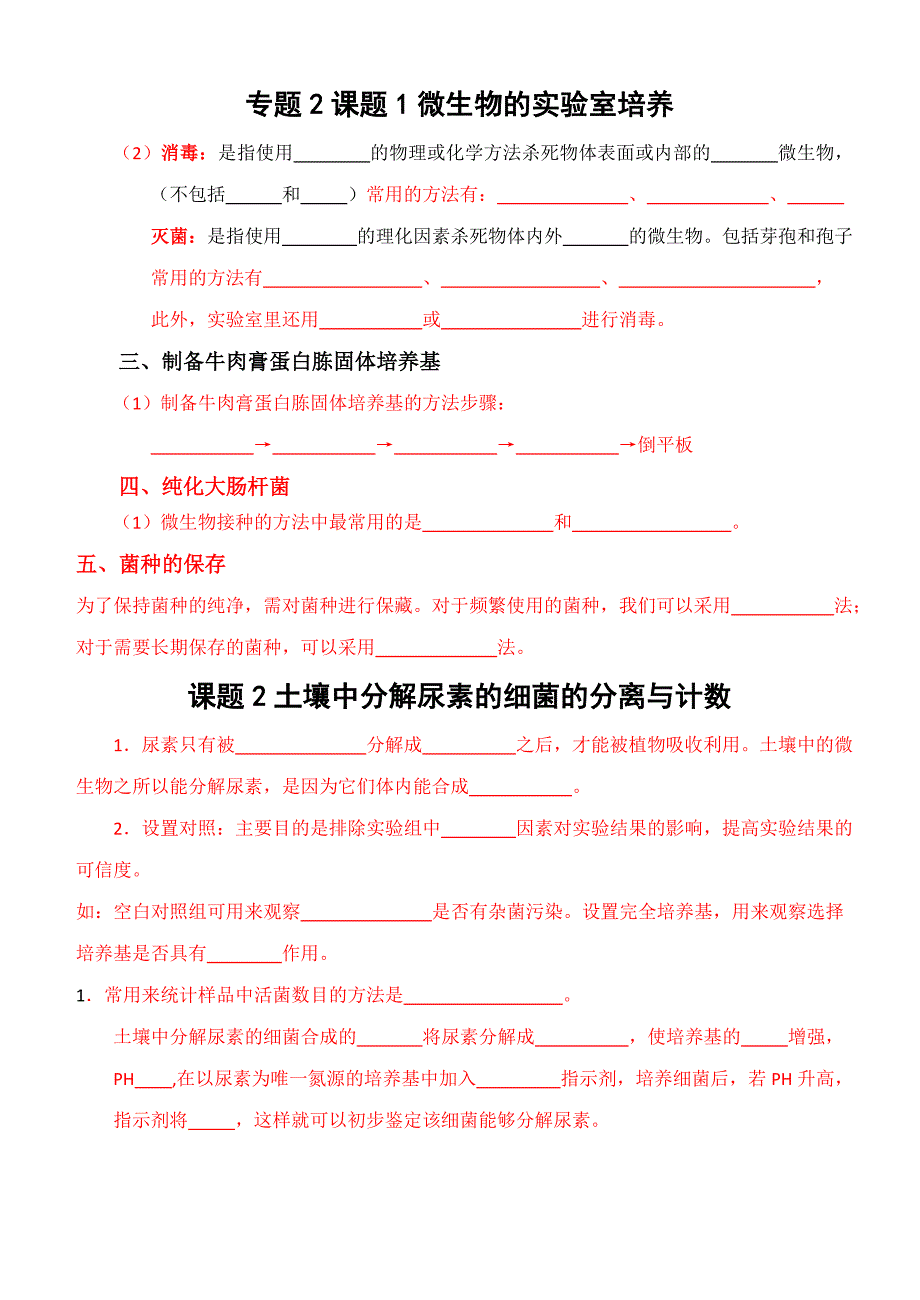 高中生物选修一专题1、2重点知识点总结_第3页