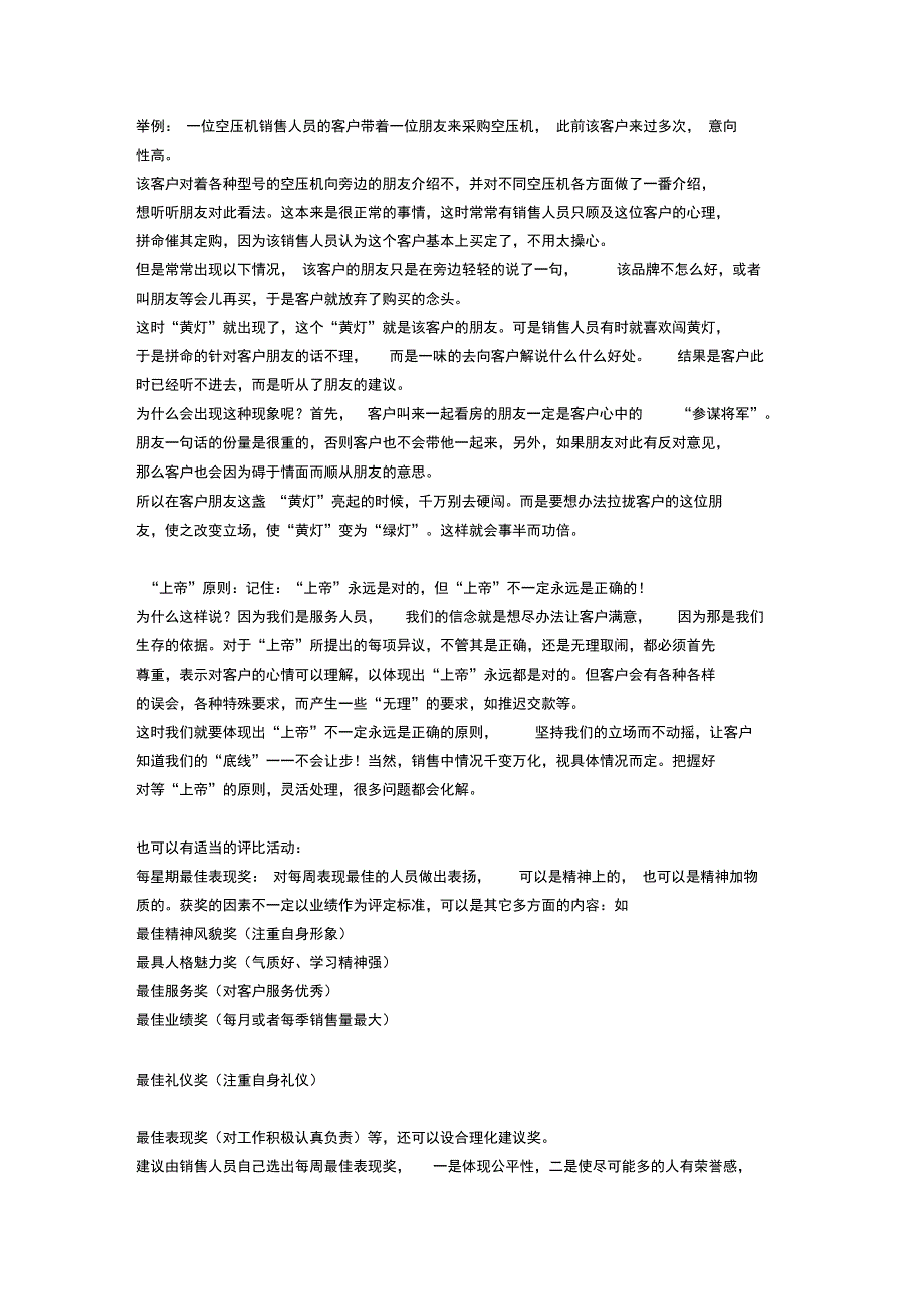 空压机销售人员激励方案学习资料_第2页