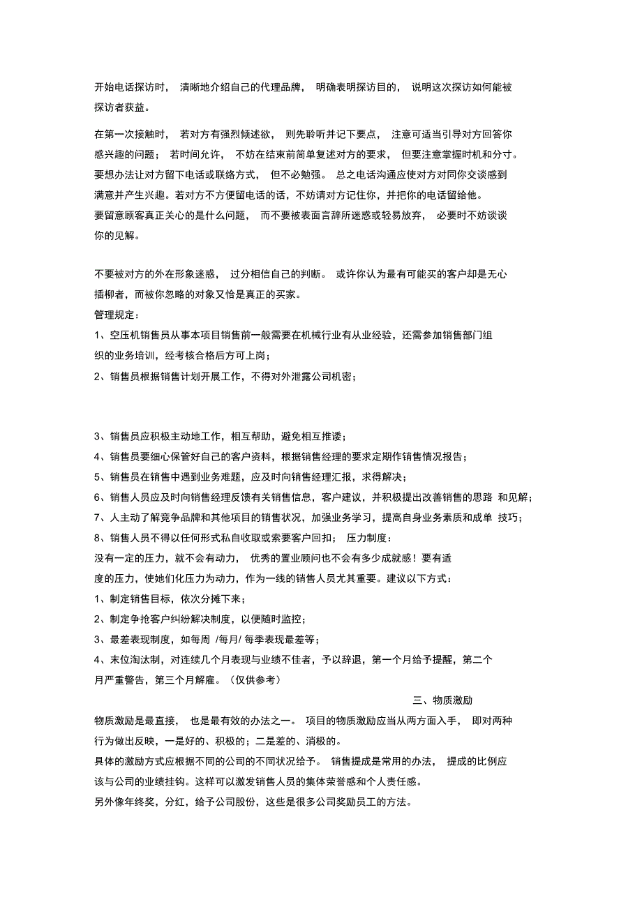 空压机销售人员激励方案学习资料_第4页