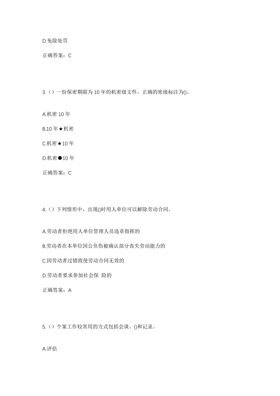 2023年福建省宁德市霞浦县长春镇闾峡村社区工作人员考试模拟题及答案_第2页