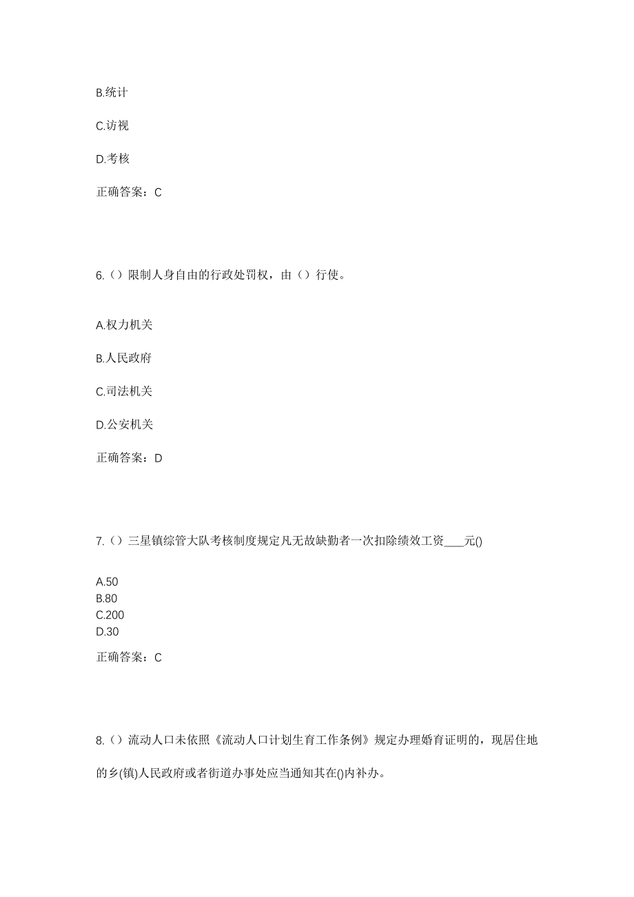 2023年福建省宁德市霞浦县长春镇闾峡村社区工作人员考试模拟题及答案_第3页