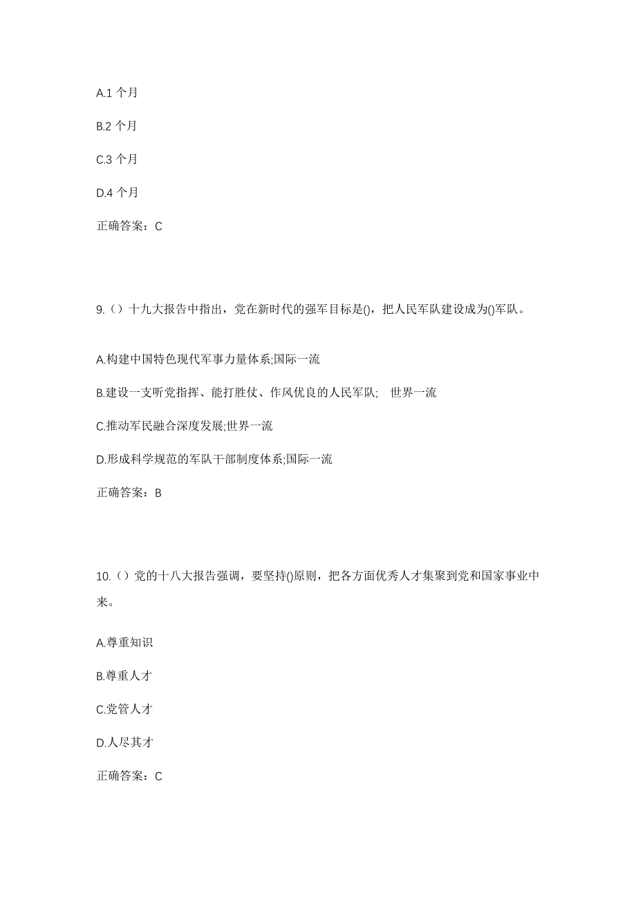 2023年福建省宁德市霞浦县长春镇闾峡村社区工作人员考试模拟题及答案_第4页