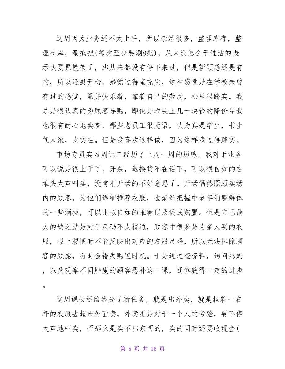 实习周记十篇.doc_第5页