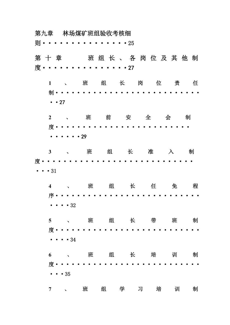 林场煤矿班组建设实施方案_第3页