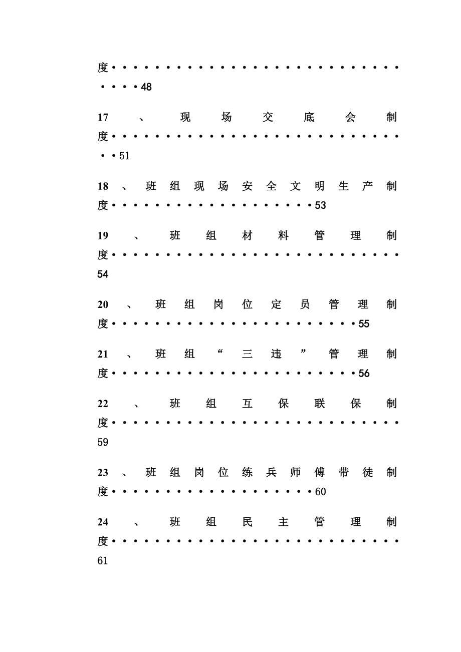 林场煤矿班组建设实施方案_第5页