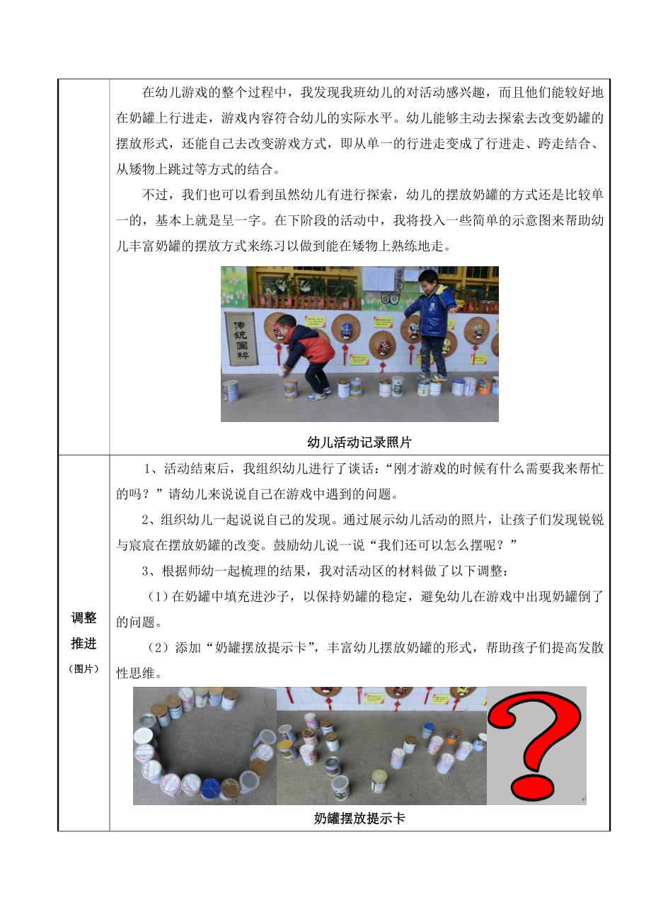 幼儿园中班运动性活动区游戏摆动奶罐_第2页