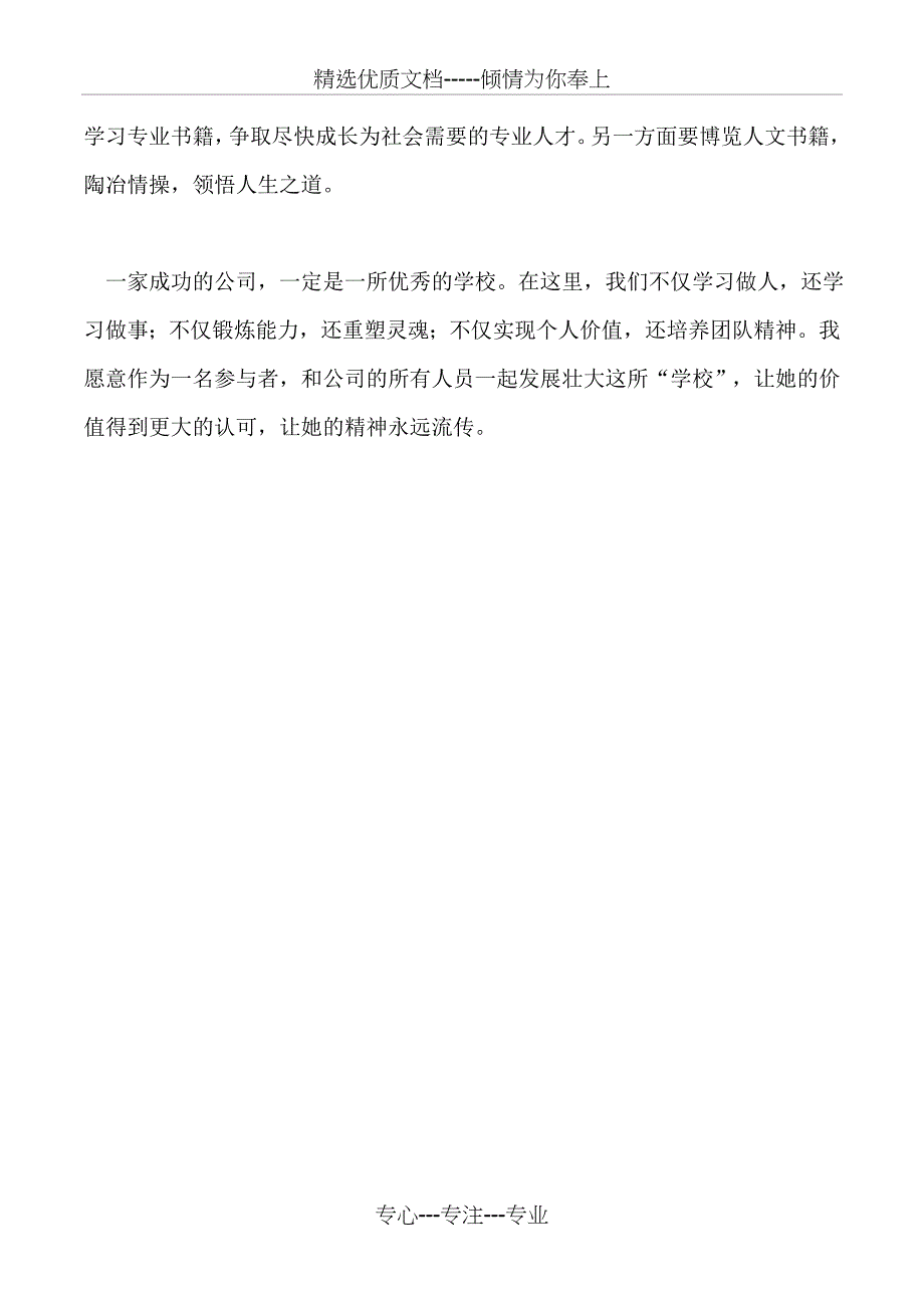 2019年员工转正申请书(地产行业)_第2页