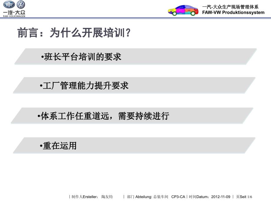 01生产管理体系介绍总装_第2页