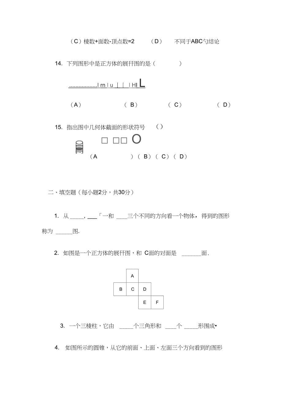 丰富的图形世界测试题_第5页