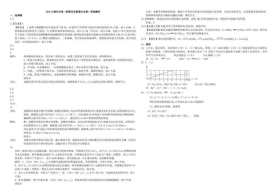 2019-2020年高三化学二轮复习-作业卷-铁铜及其重要化合物(含解析)_第3页