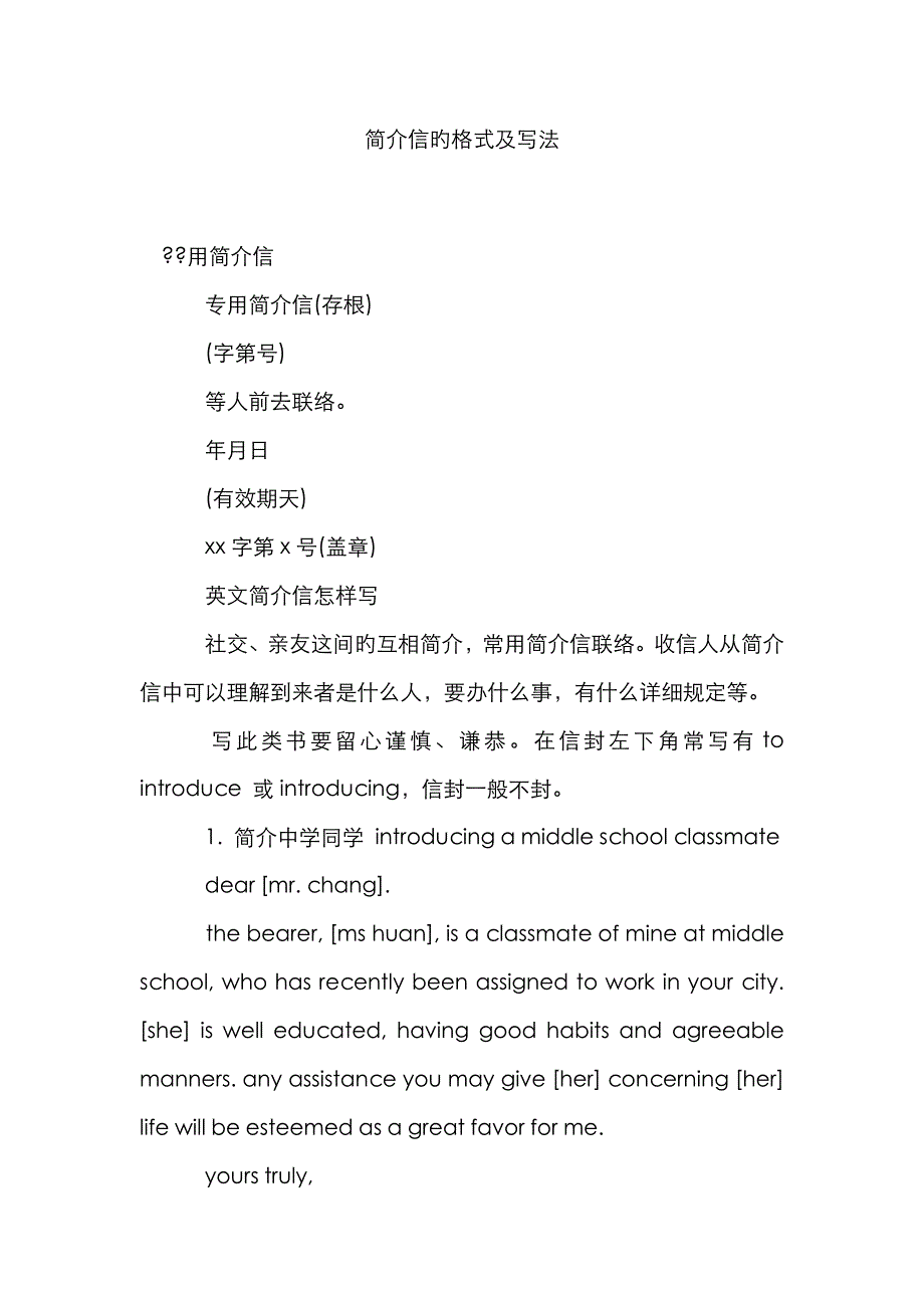 介绍信的格式及写法_第1页