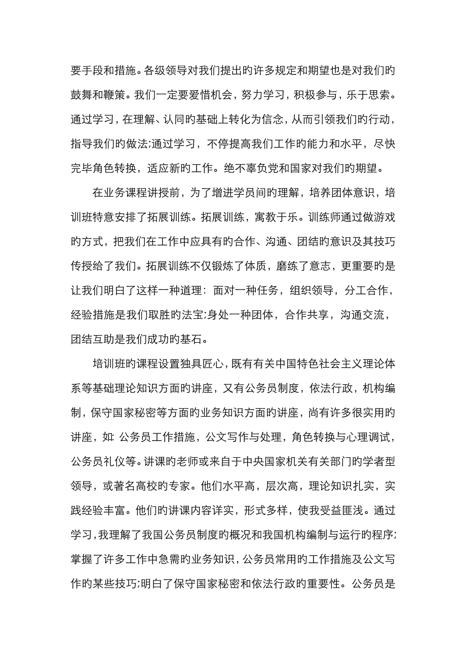 北京公务员入职培训心得_第2页