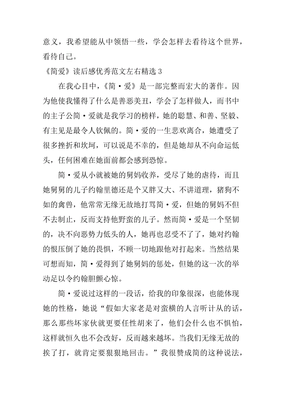 2023年《简爱》读后感优秀范文左右精选7篇简爱读后感优秀作文_第4页