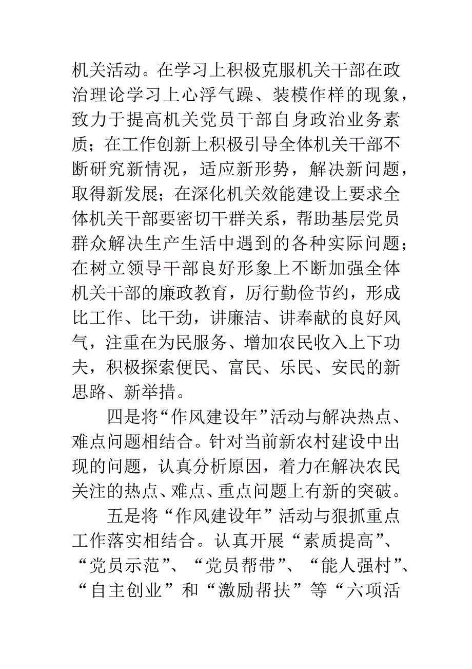 乡扎实推进作风建设总结.docx_第4页