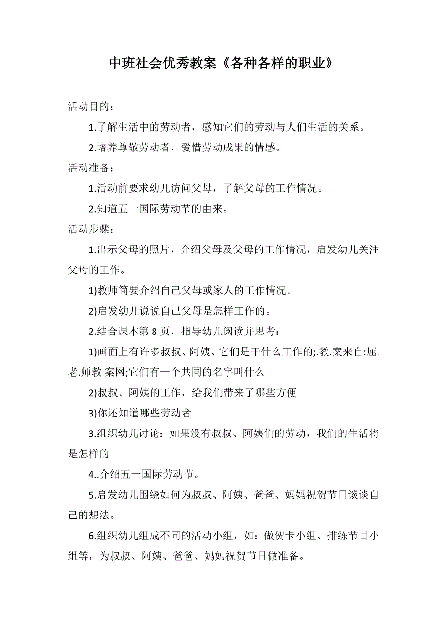 中班社会优秀教案《各种各样的职业》_第1页