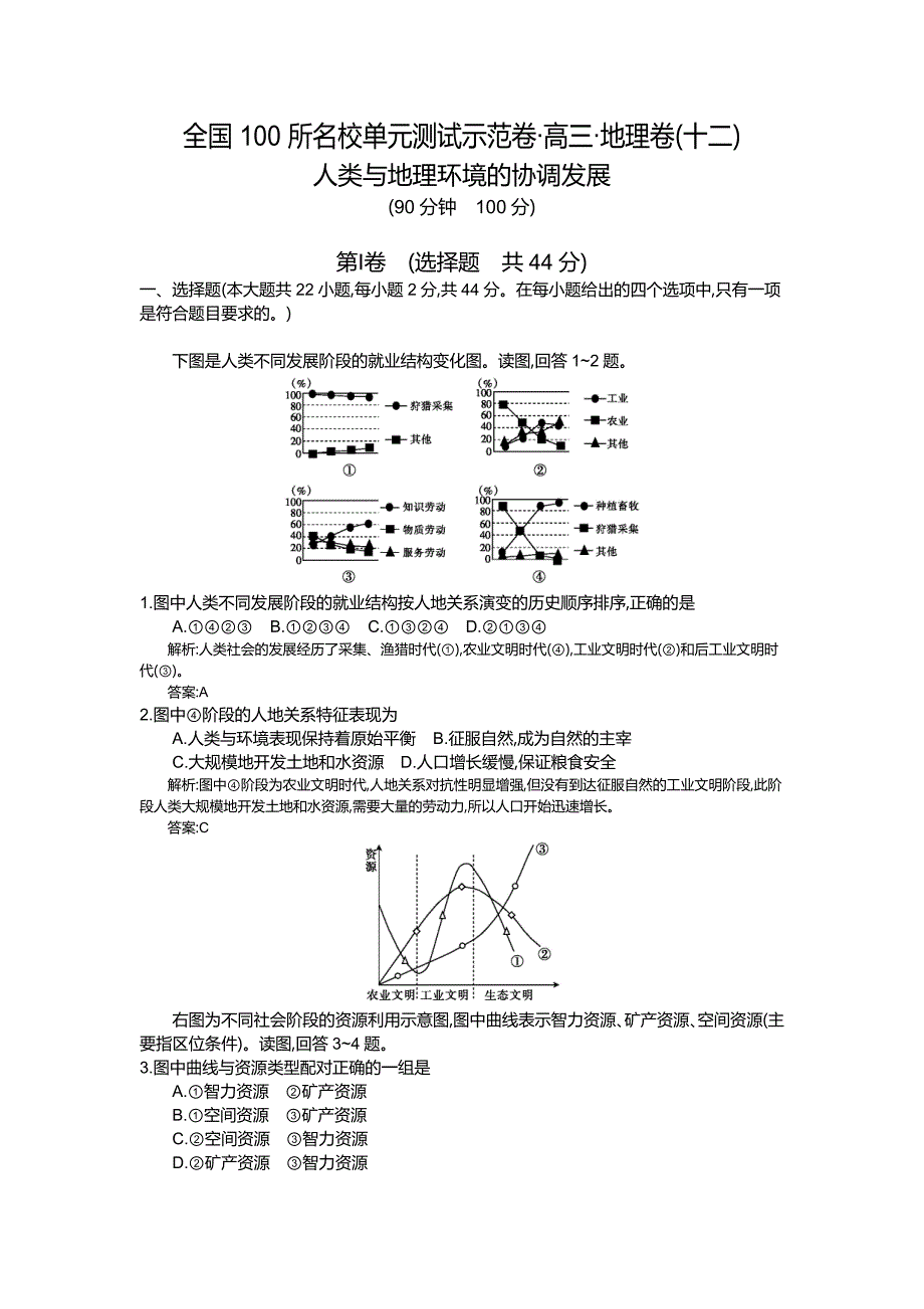 （十二）、人类与地理环境的协调发展人教版（教师用卷）.docx_第1页