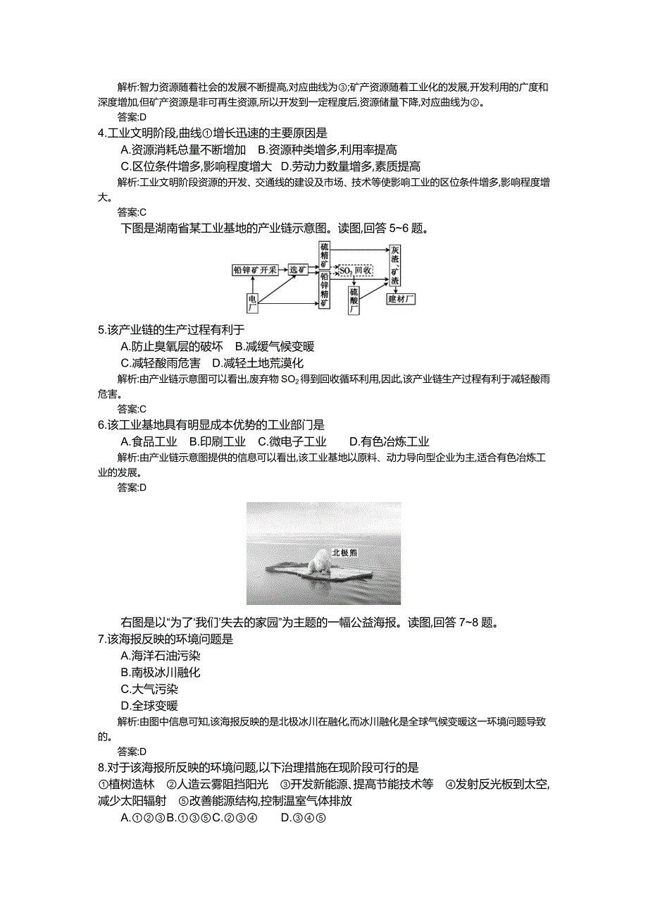 （十二）、人类与地理环境的协调发展人教版（教师用卷）.docx_第2页