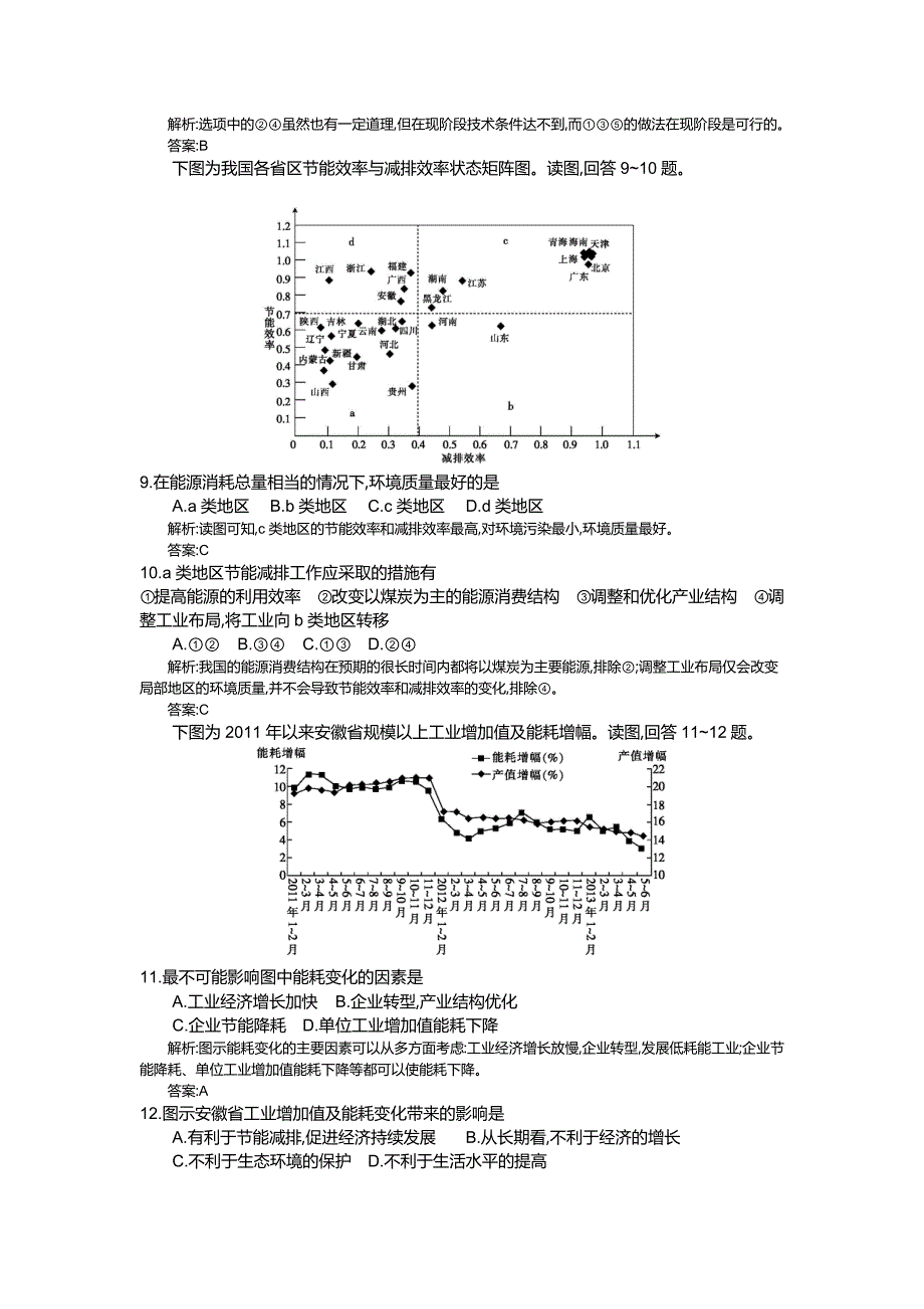 （十二）、人类与地理环境的协调发展人教版（教师用卷）.docx_第3页