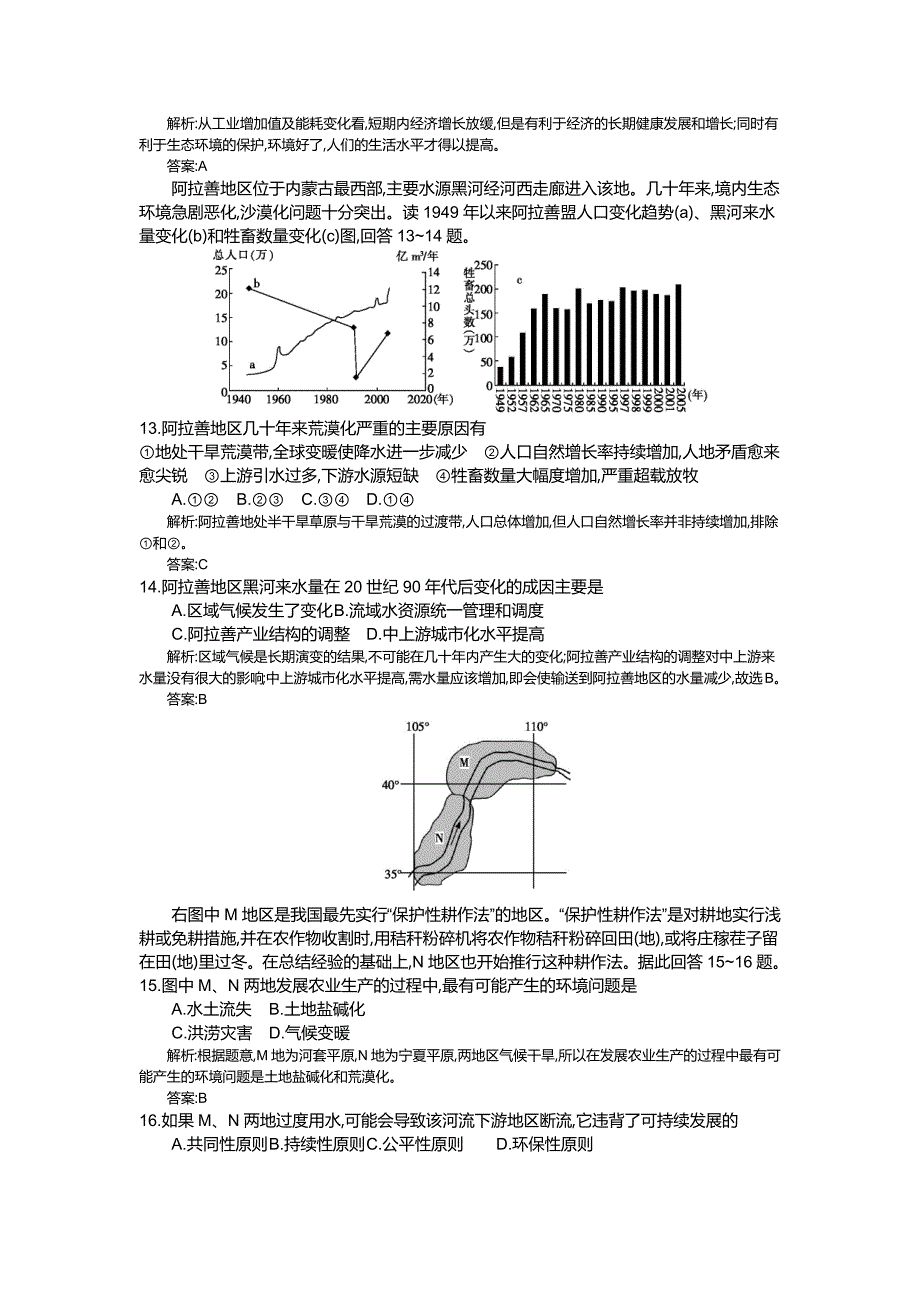 （十二）、人类与地理环境的协调发展人教版（教师用卷）.docx_第4页