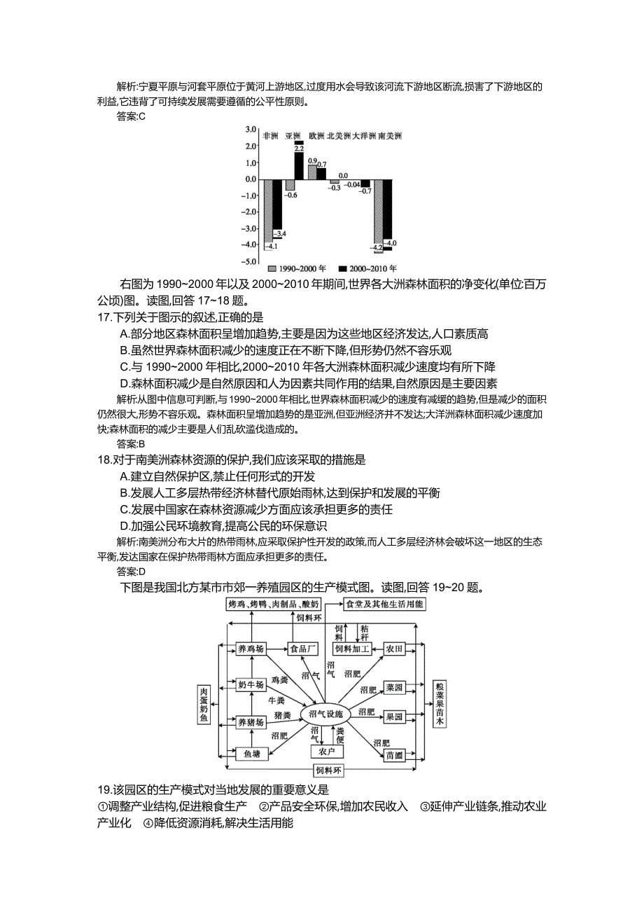 （十二）、人类与地理环境的协调发展人教版（教师用卷）.docx_第5页