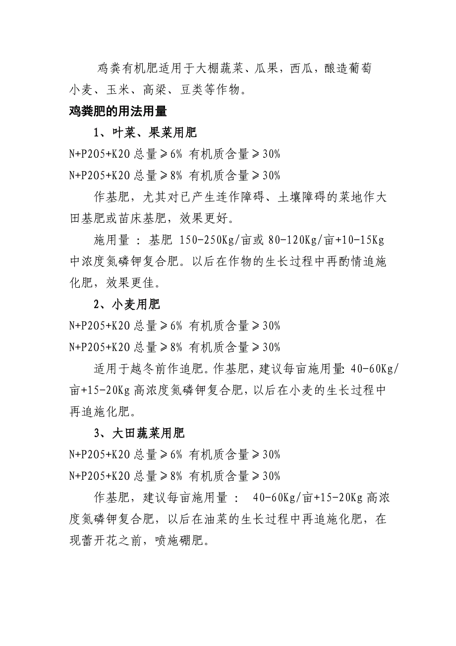 巴腾生物有机肥资料.doc_第2页