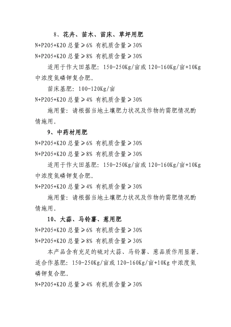 巴腾生物有机肥资料.doc_第4页