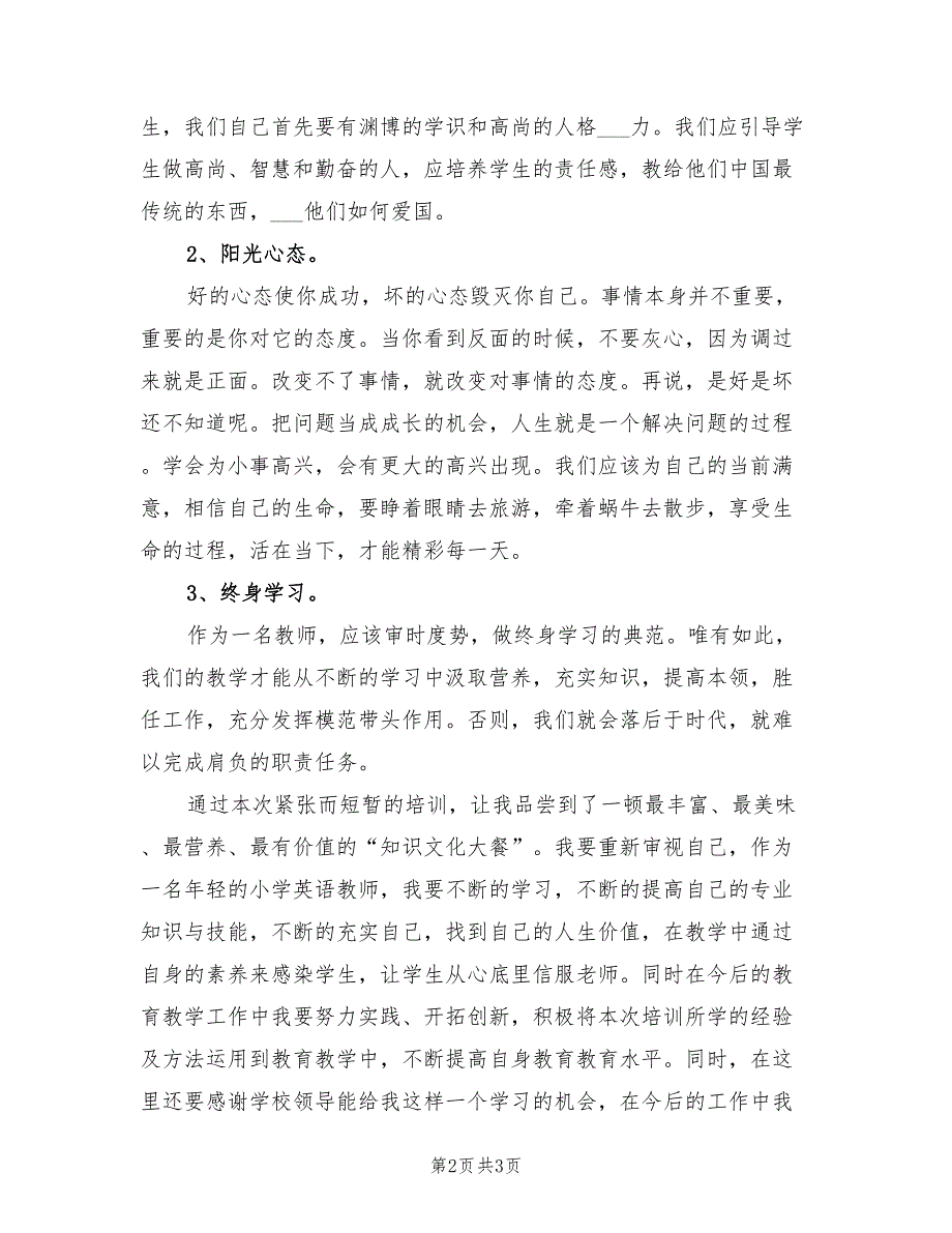 2022年国培计划小学英语培训心得体会_第2页