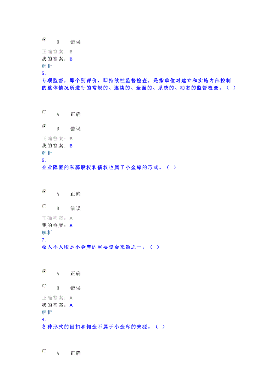 最新2022会计继续教育3_第2页