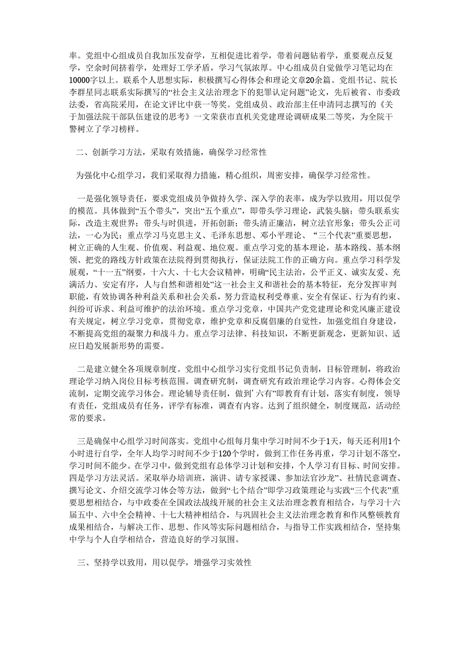 加强理论学习 不断增强学习实效性_第2页