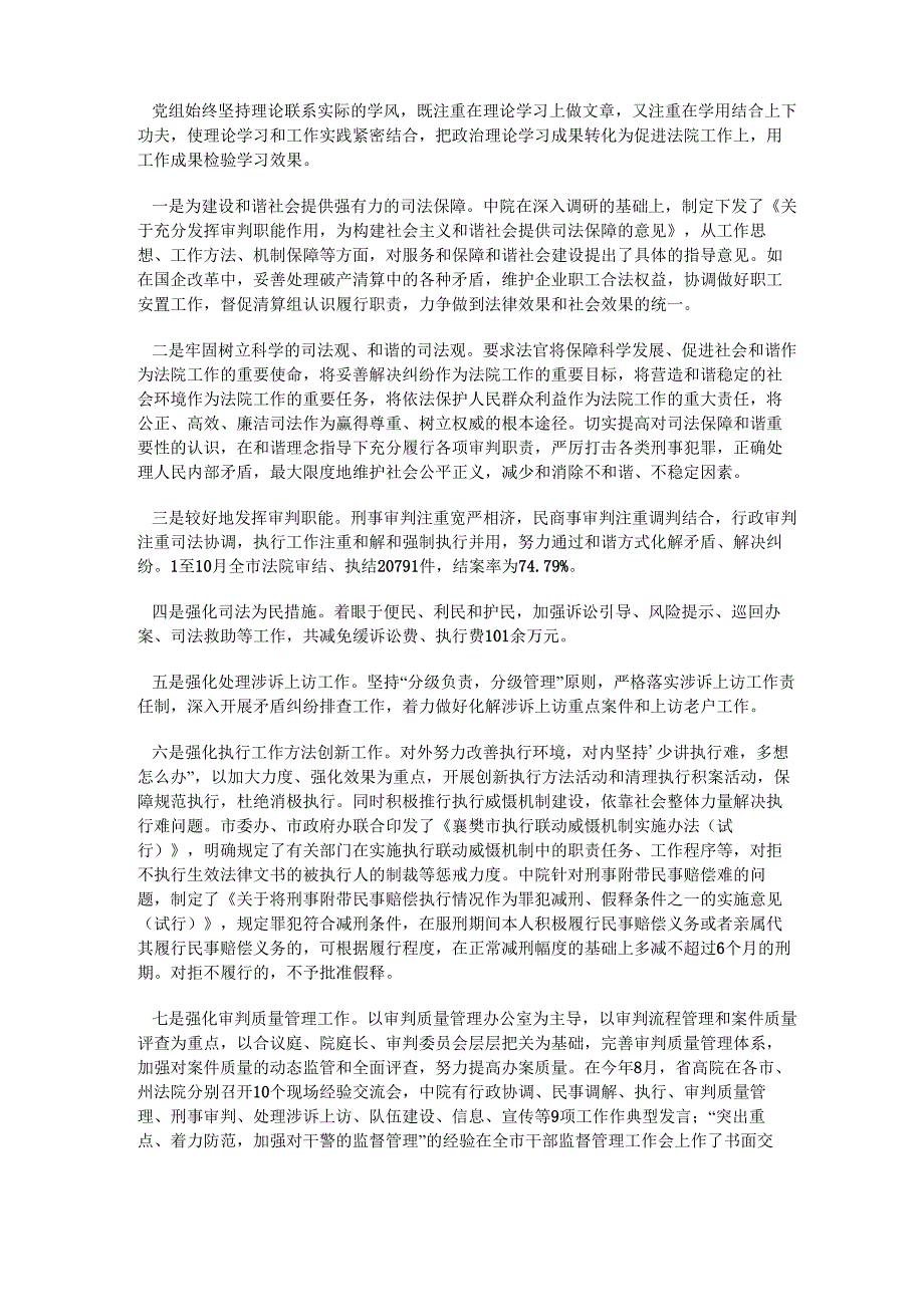 加强理论学习 不断增强学习实效性_第3页