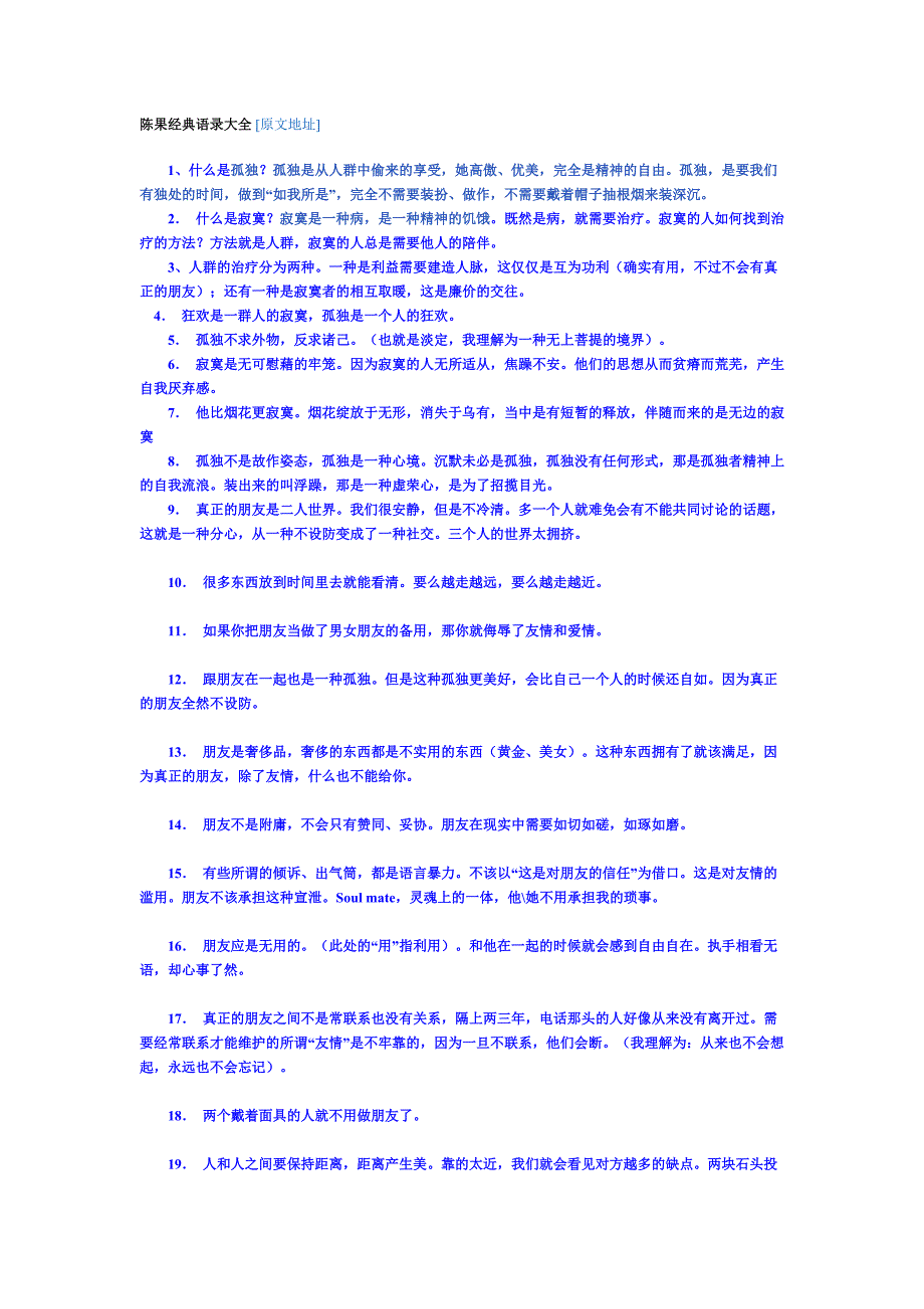 陈果经典语录大全.doc_第1页