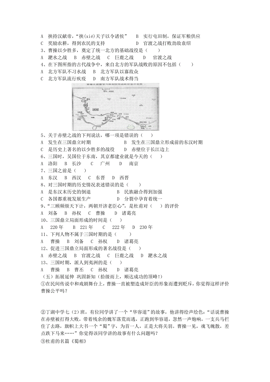 七年级历史上册三国鼎立局面的形成学案无答案北师大版通用_第2页