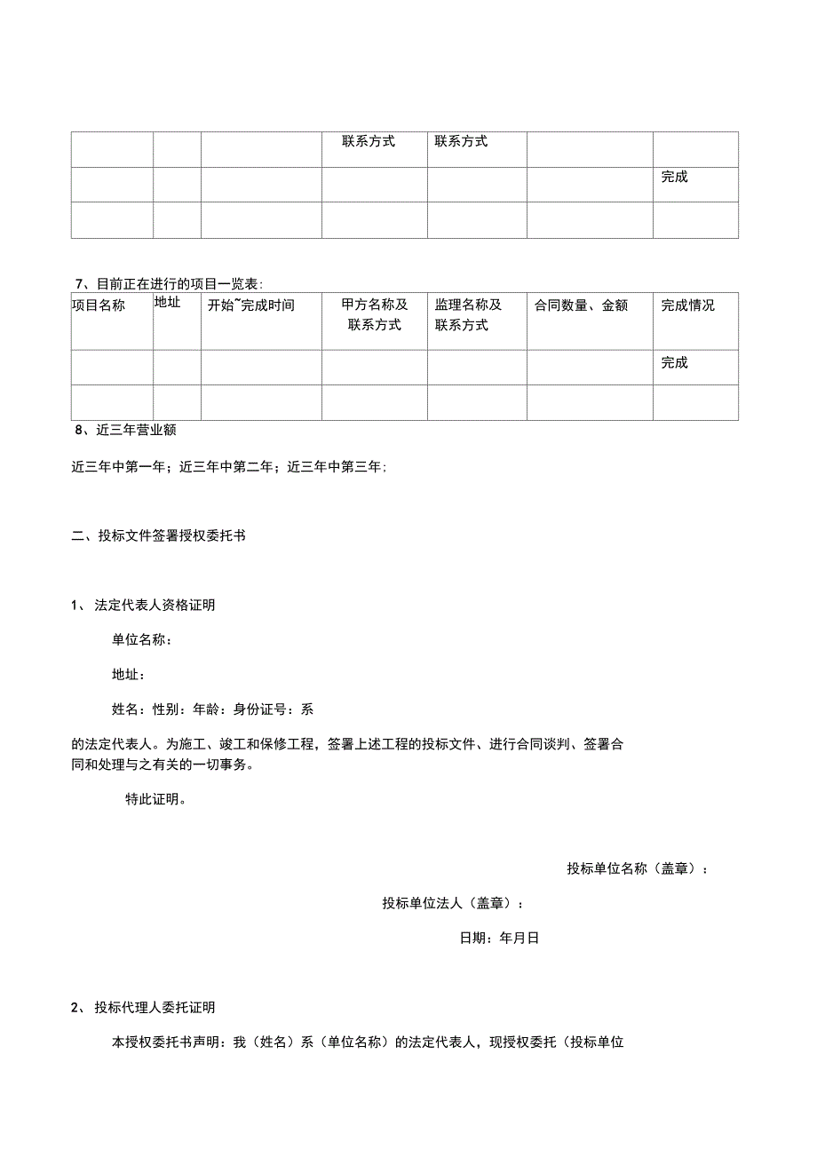 供应商资格审查表常用_第4页