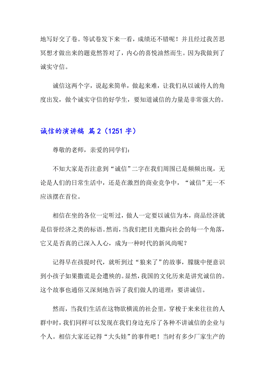 2023诚信的演讲稿汇编八篇_第2页