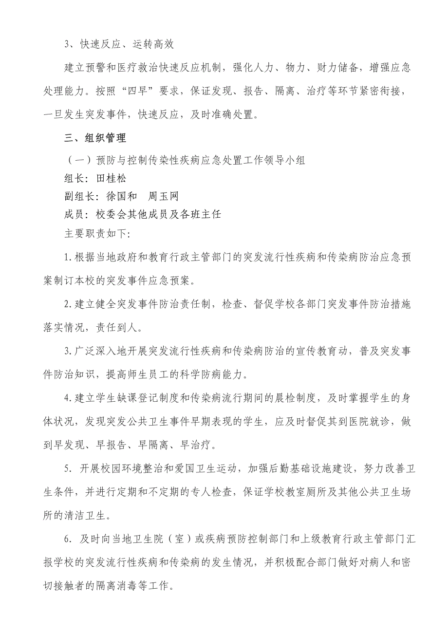 2014年便仓小学传染病防控应急预案_第2页