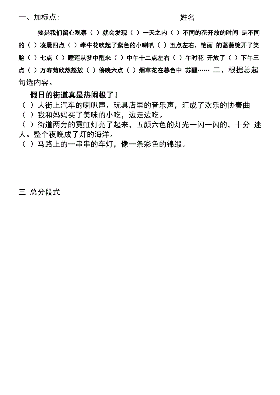 总分段式练习_第1页