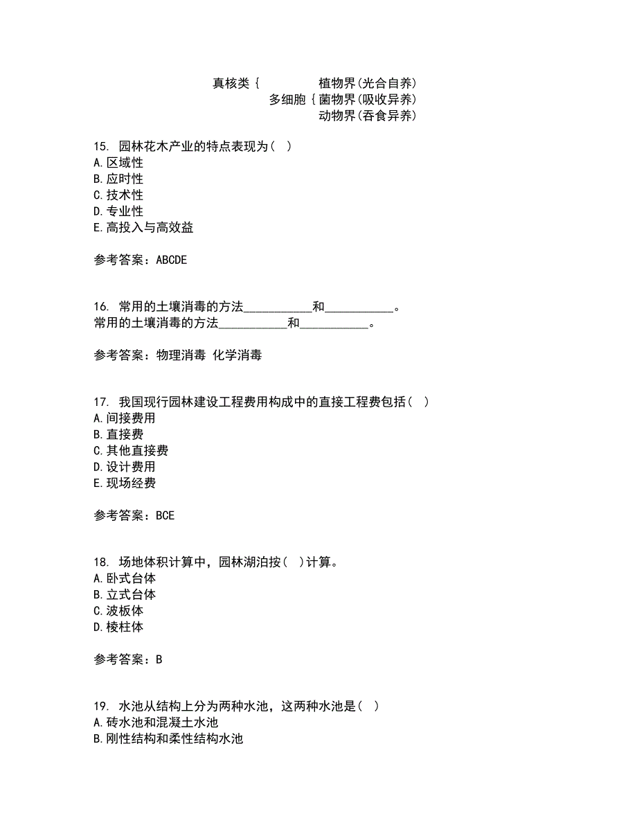 川农21春《园林工程专科》离线作业2参考答案41_第4页